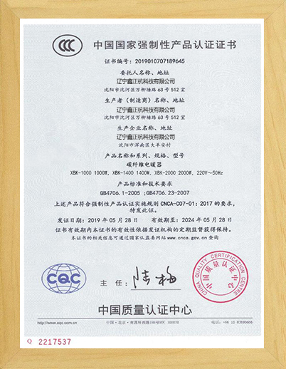 四平碳纤维电暖器CCC证书