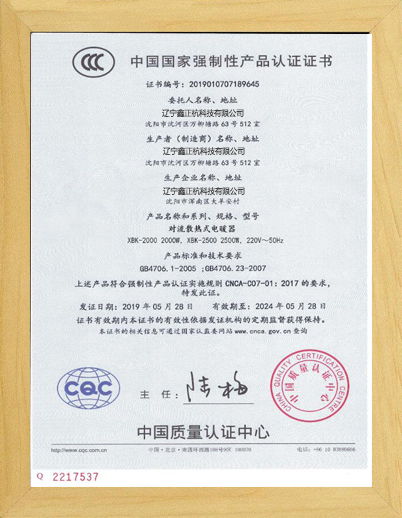 四平对流电暖器CCC证书
